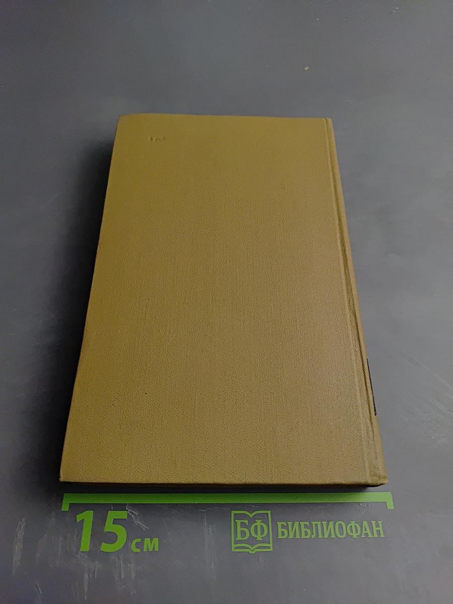Собрание сочинений в пятнадцати томах. Том тринадцатый: Жизнь Анри Брюлара