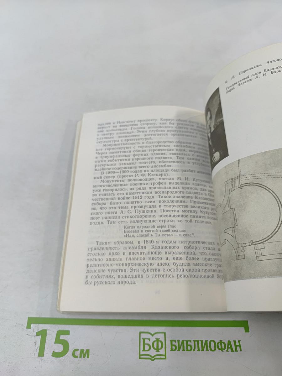 Казанский собор