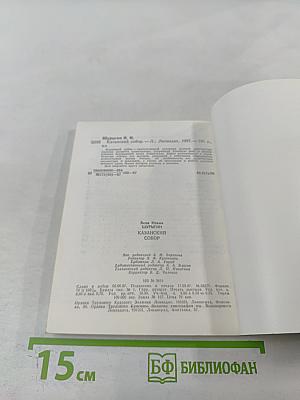 Казанский собор