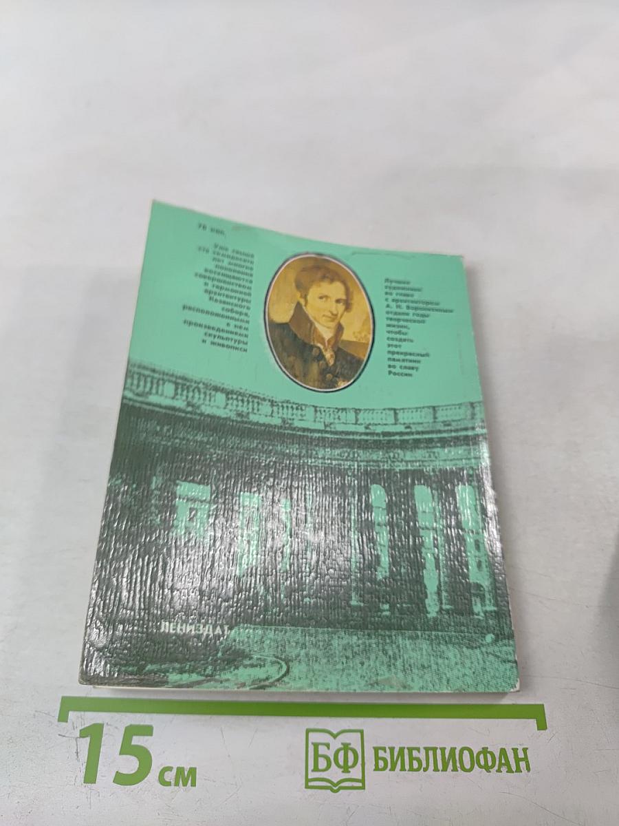 Казанский собор