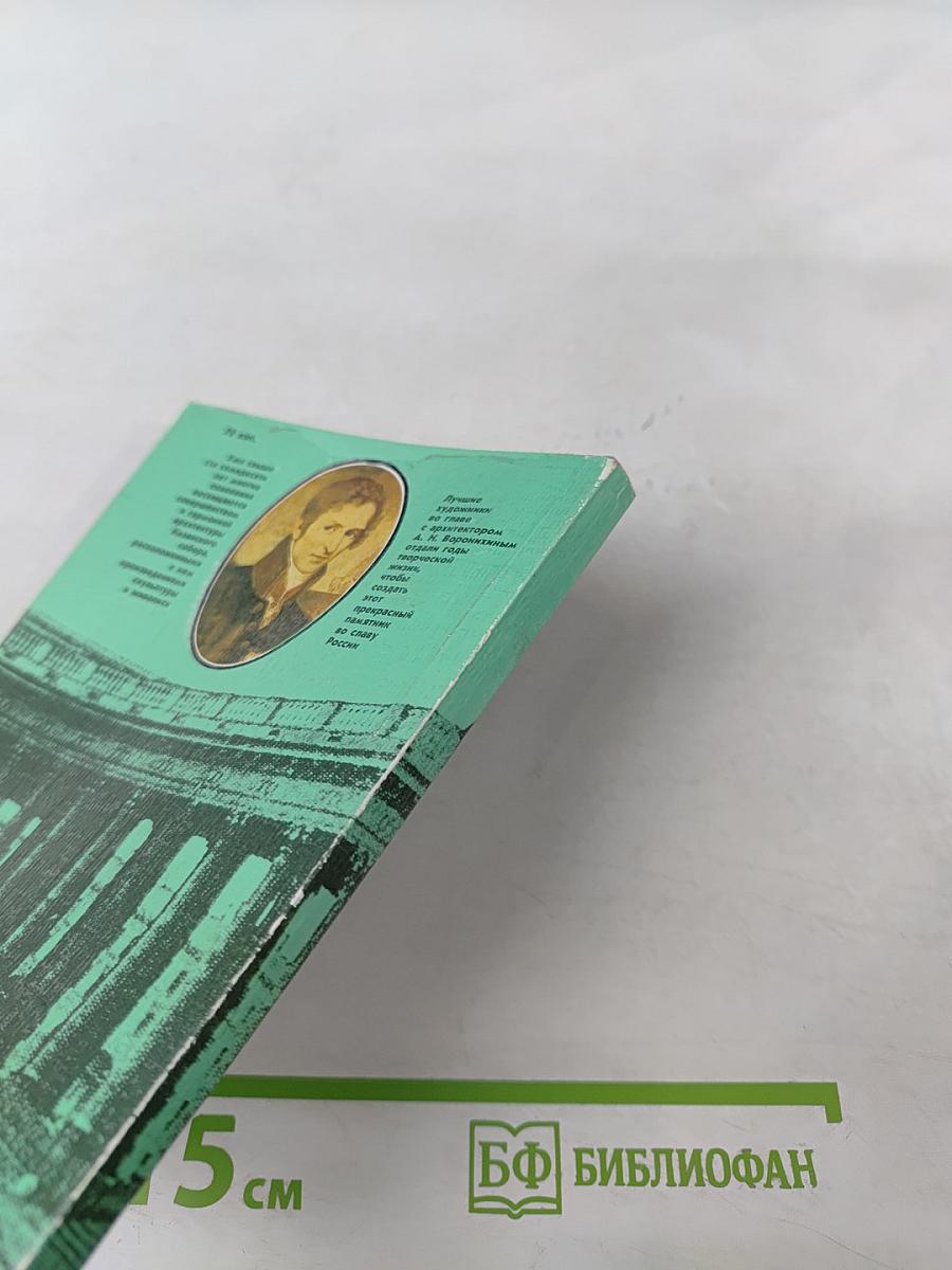 Казанский собор