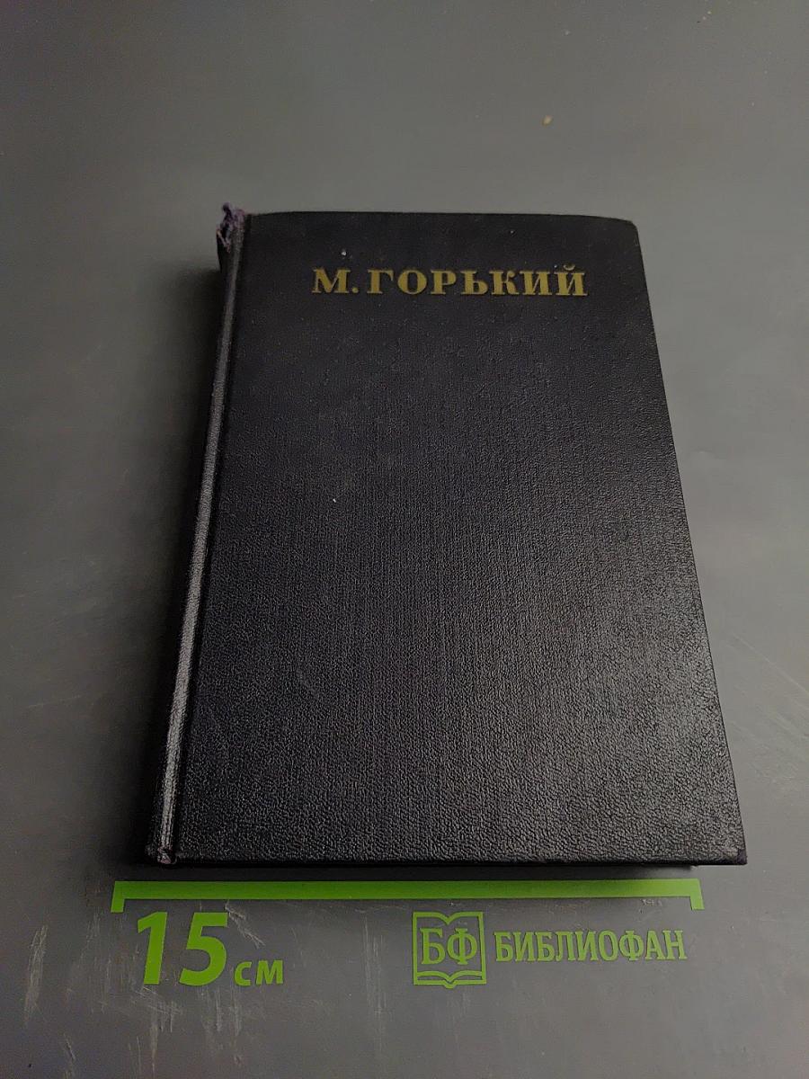 Пьесы, Сценарии, Инсценировки 1921-1935, Том 18