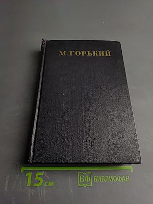 Пьесы, Сценарии, Инсценировки 1921-1935, Том 18