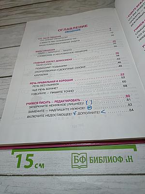 Школьная риторика. 5 класс. Часть 1