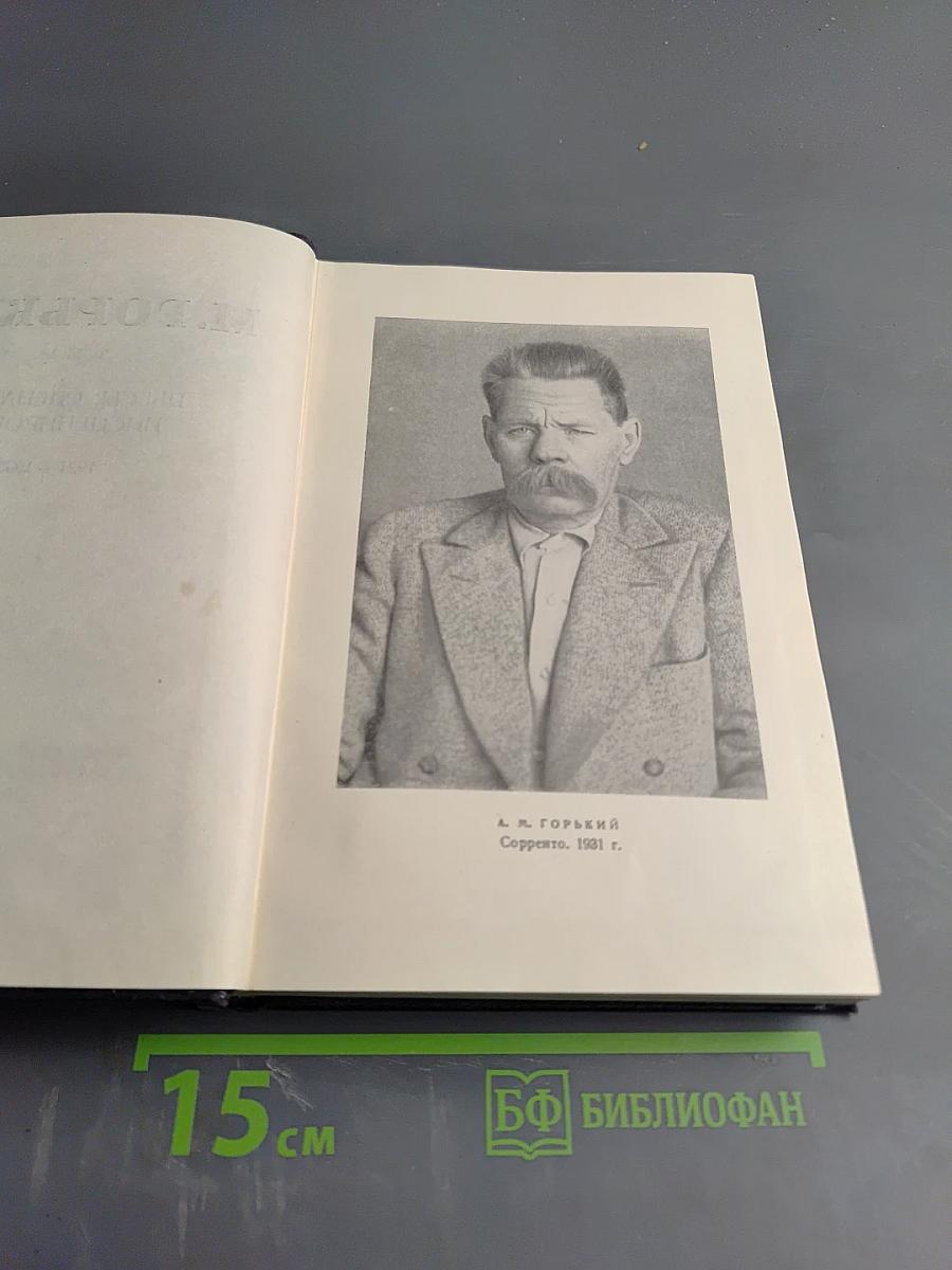 Пьесы, Сценарии, Инсценировки 1921-1935, Том 18