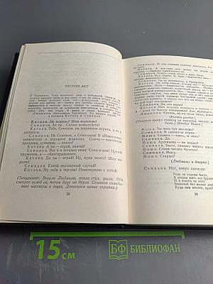 Пьесы, Сценарии, Инсценировки 1921-1935, Том 18