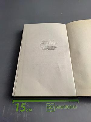 Пьесы, Сценарии, Инсценировки 1921-1935, Том 18