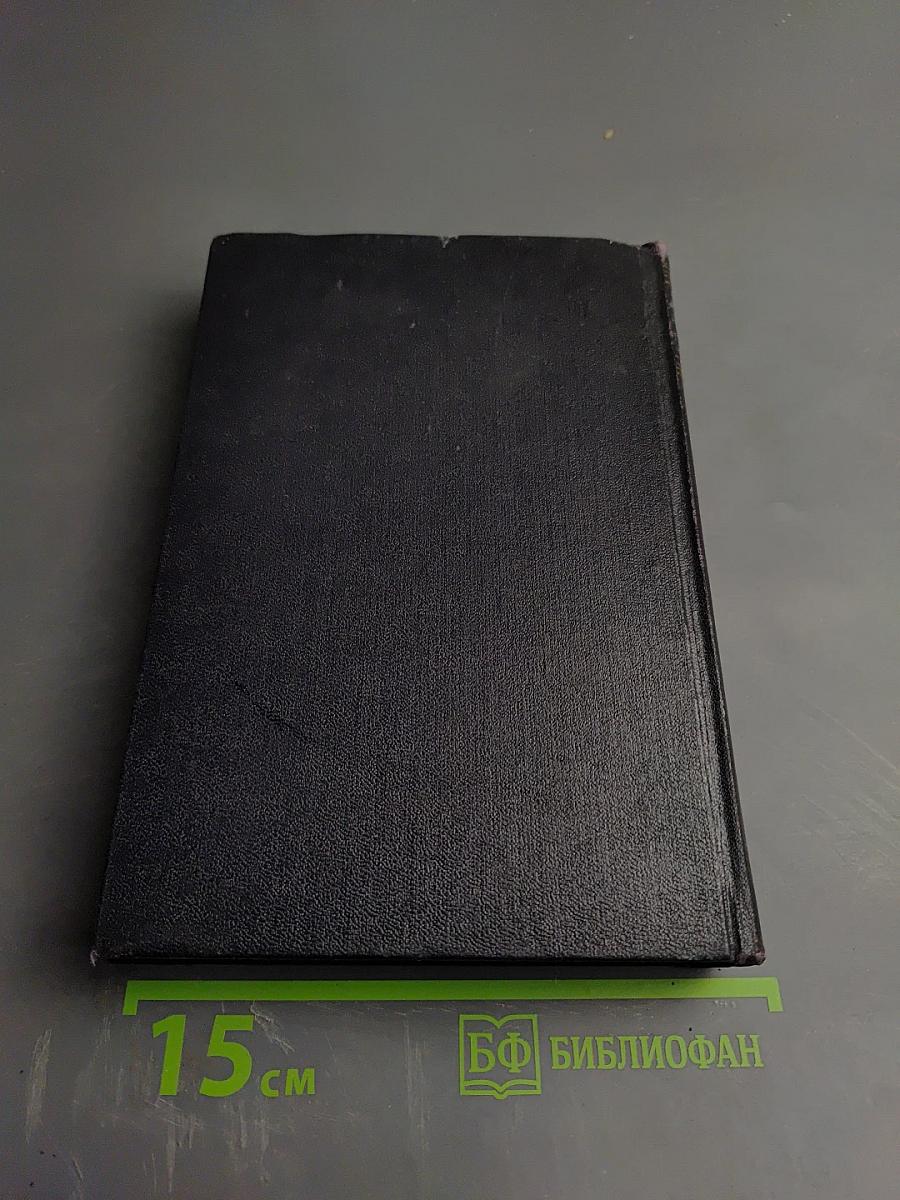 Пьесы, Сценарии, Инсценировки 1921-1935, Том 18