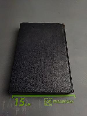 Пьесы, Сценарии, Инсценировки 1921-1935, Том 18