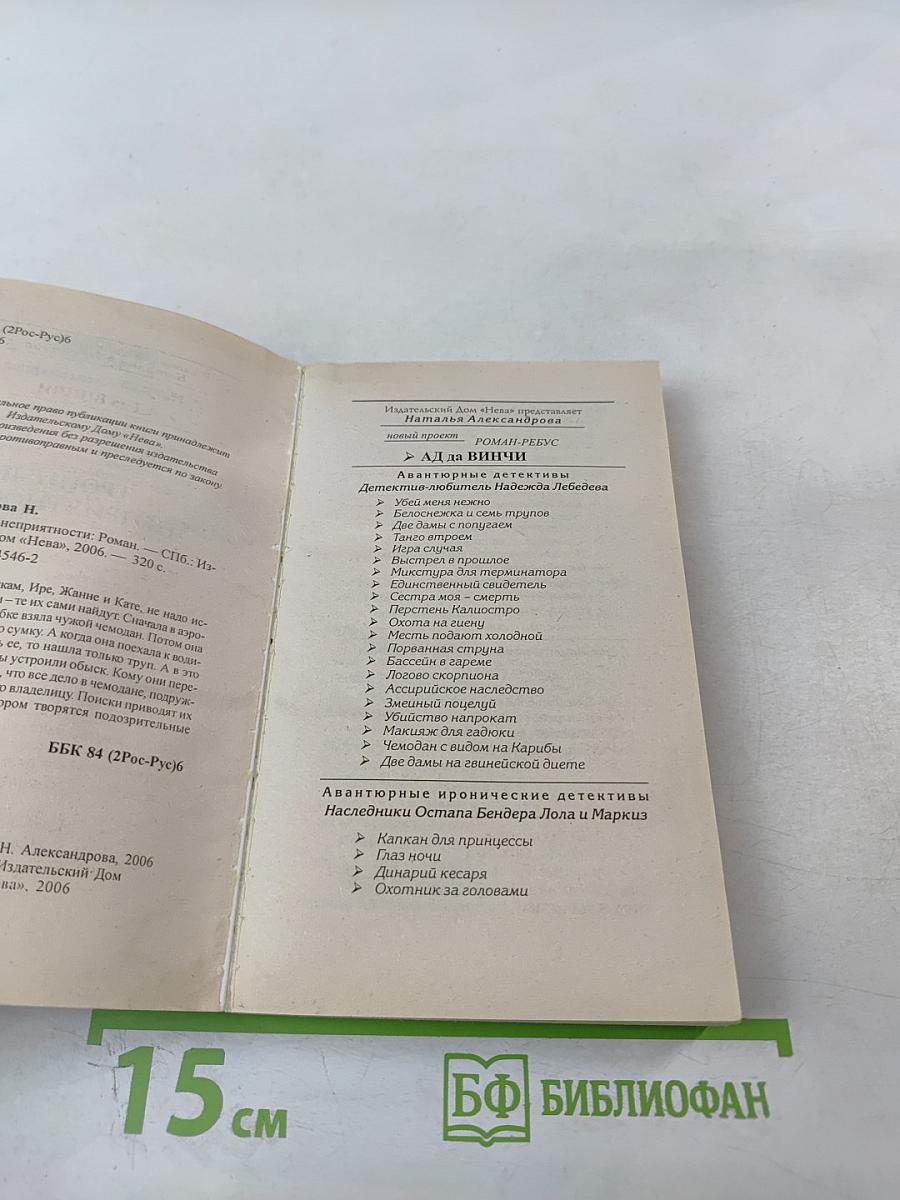 Тройные неприятности