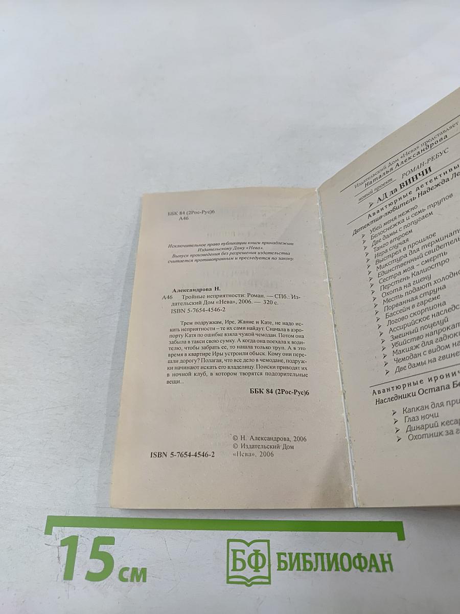 Тройные неприятности