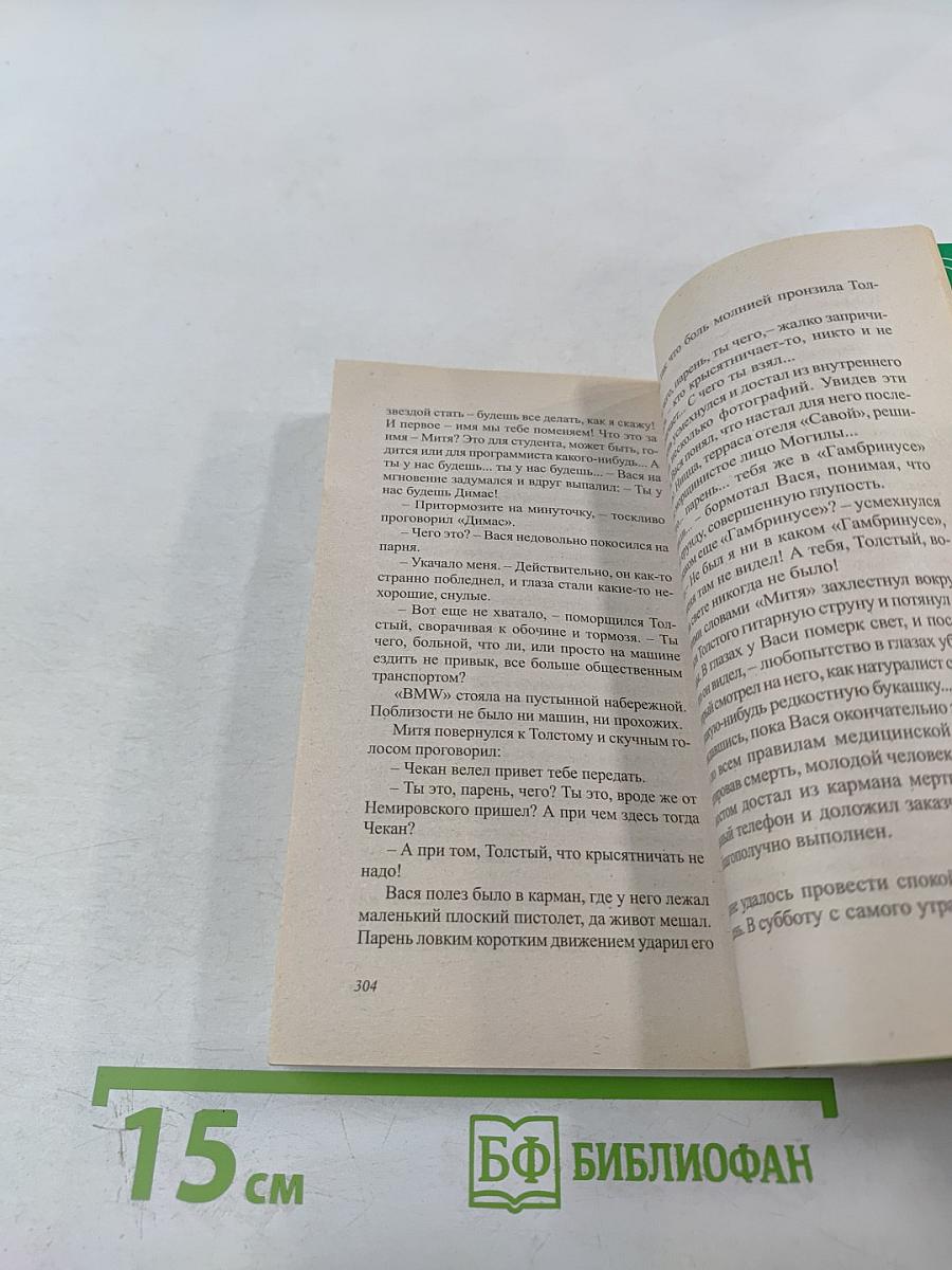 Тройные неприятности