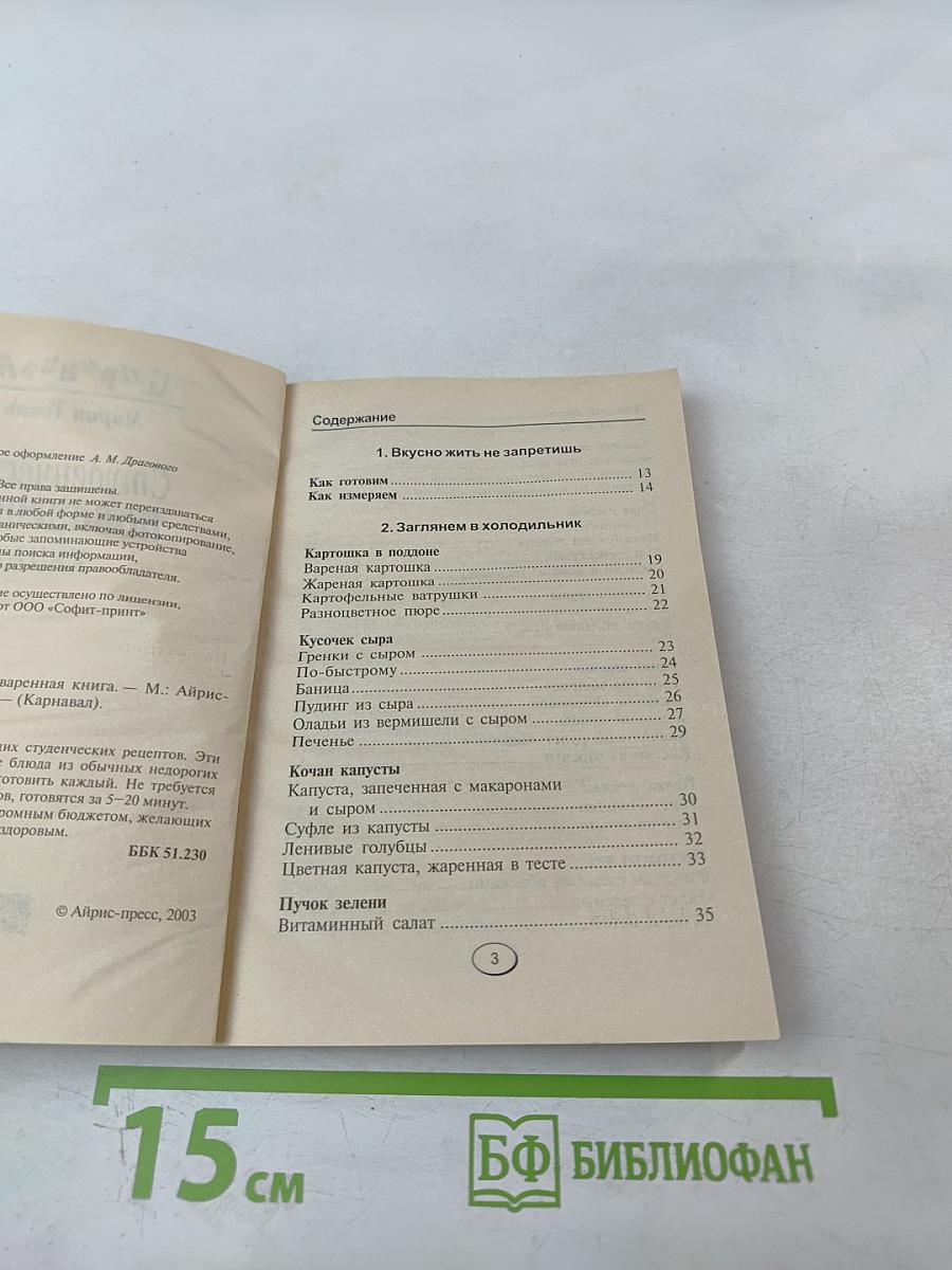 Студенческая поваренная книга