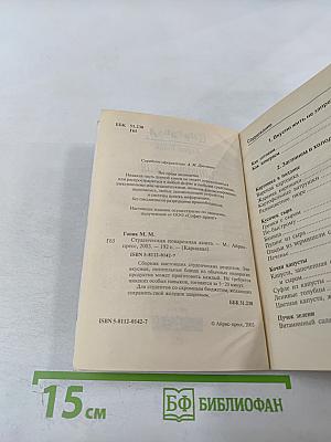 Студенческая поваренная книга