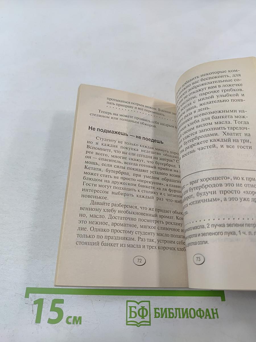 Студенческая поваренная книга