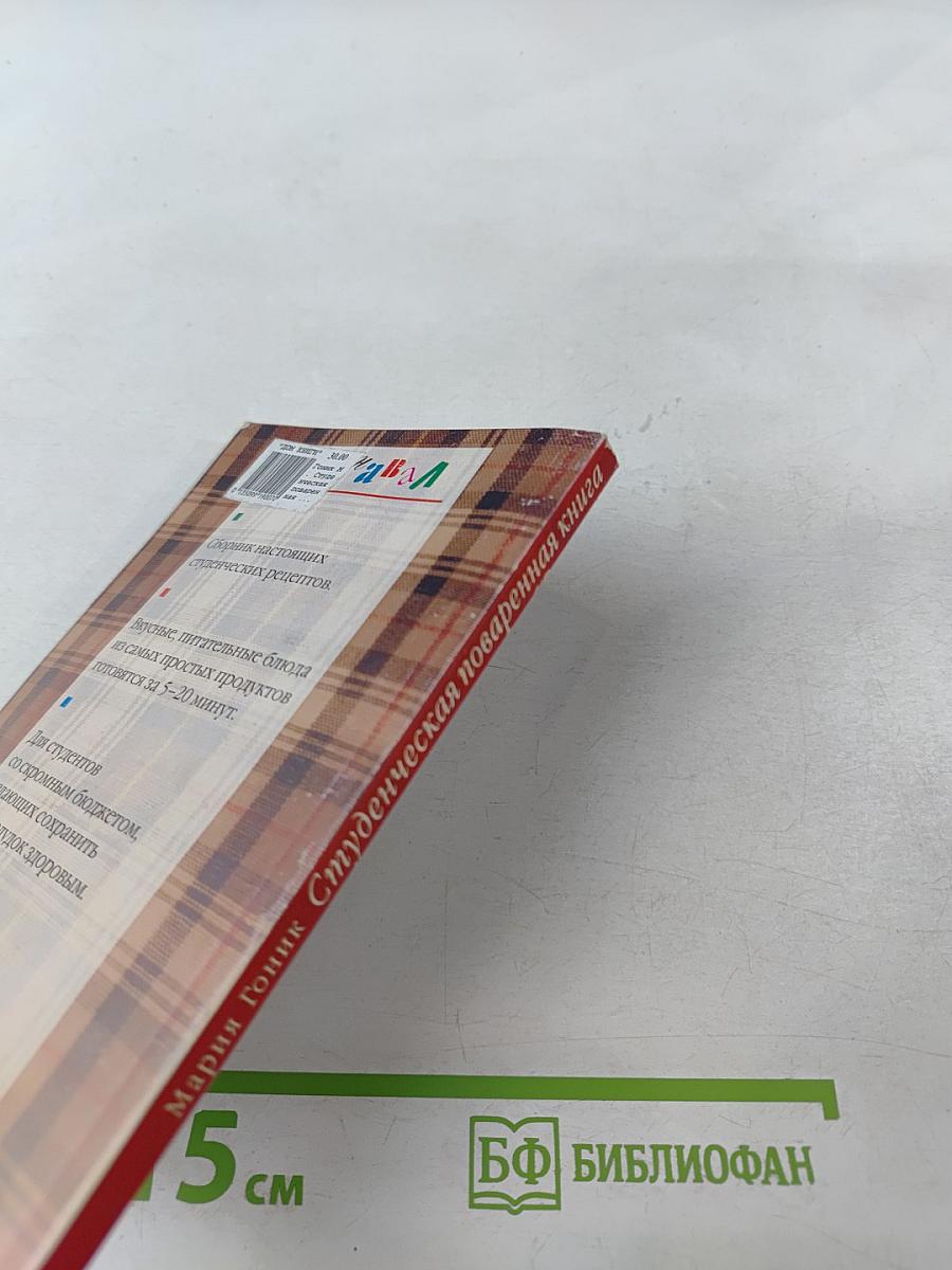 Студенческая поваренная книга