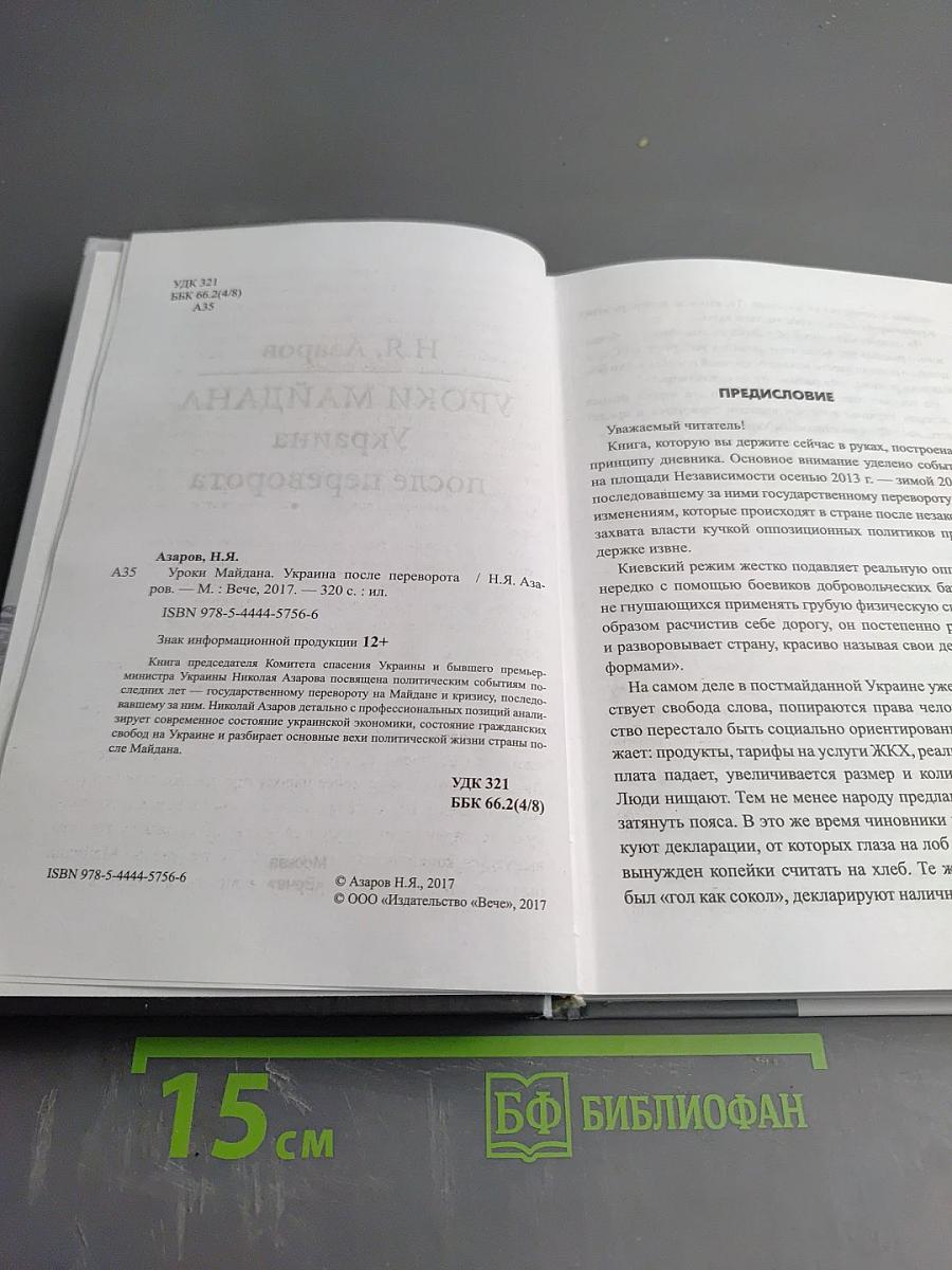 Уроки Майдана. Украина после переворота