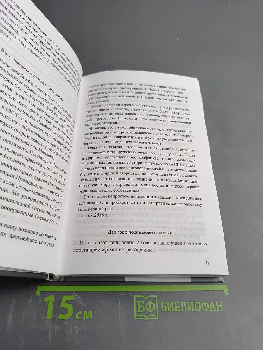 Уроки Майдана. Украина после переворота