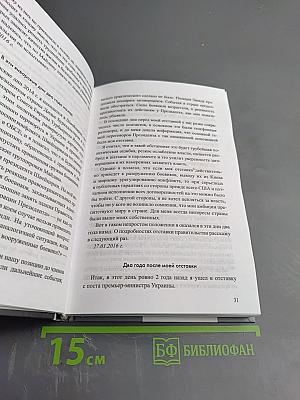Уроки Майдана. Украина после переворота