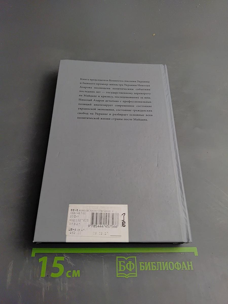 Уроки Майдана. Украина после переворота