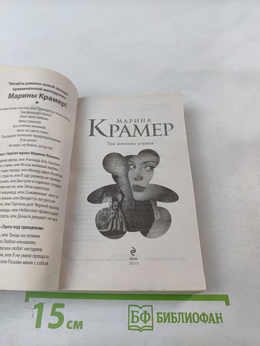 Три женских страха