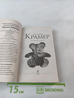 Три женских страха