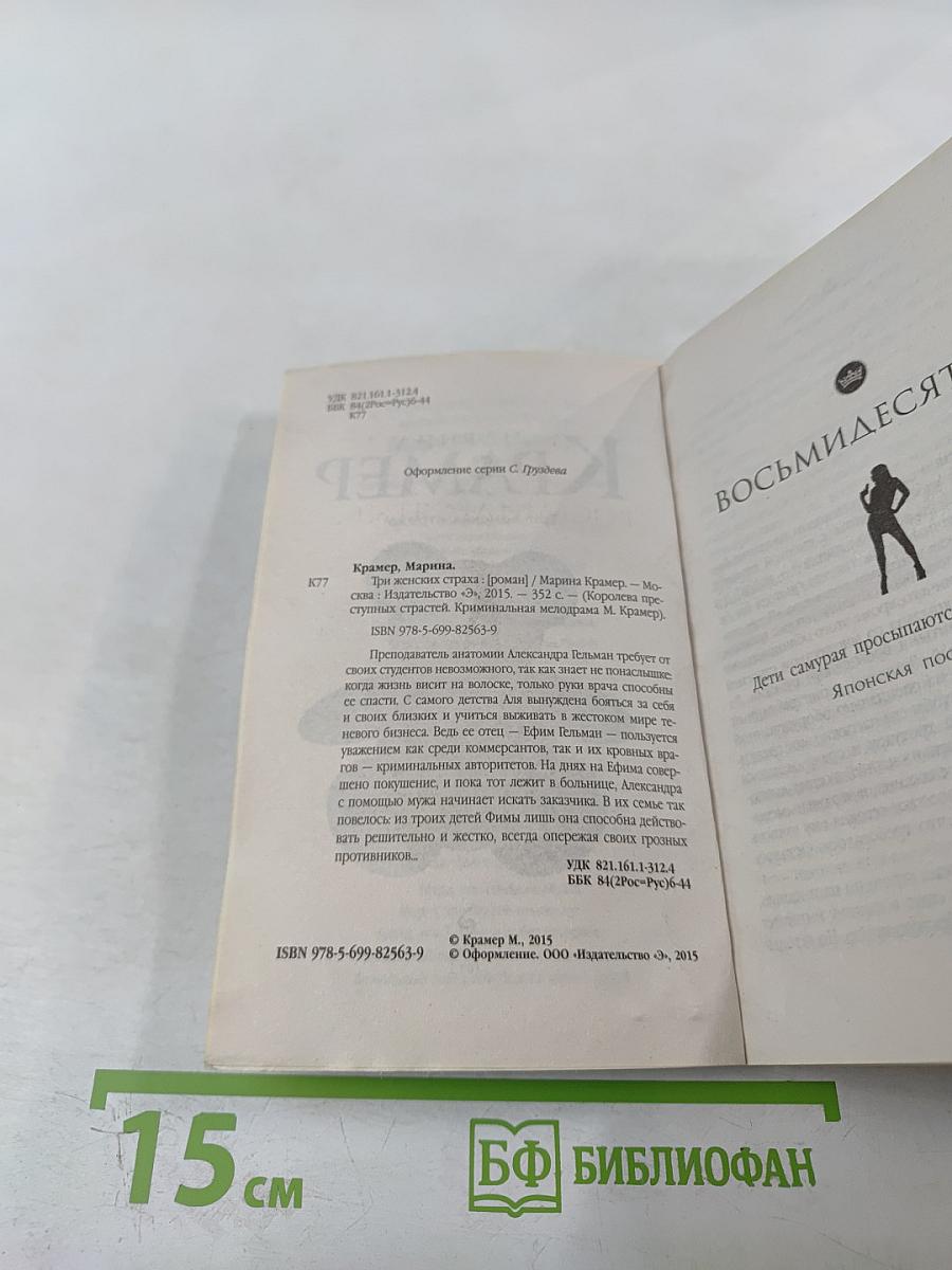 Три женских страха