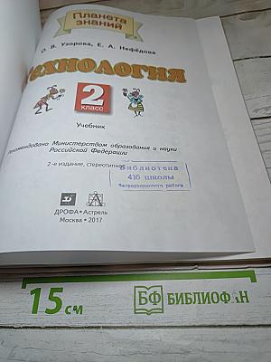 Технология 2 класс