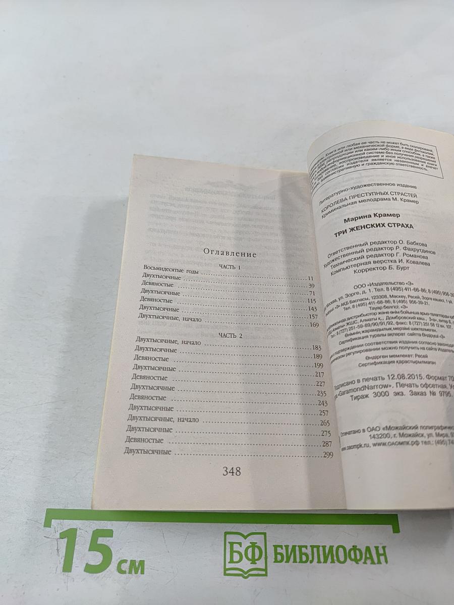 Три женских страха