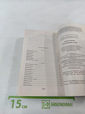 Три женских страха