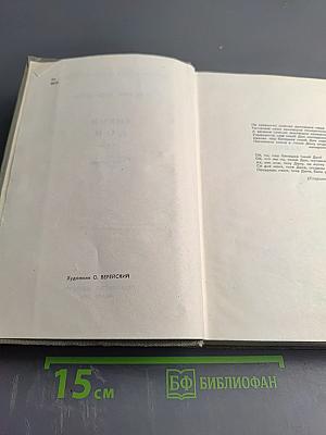 Тихий Дон. Том первый