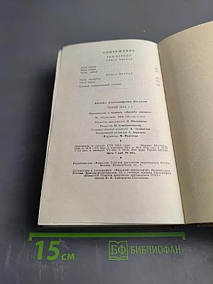 Тихий Дон. Том первый