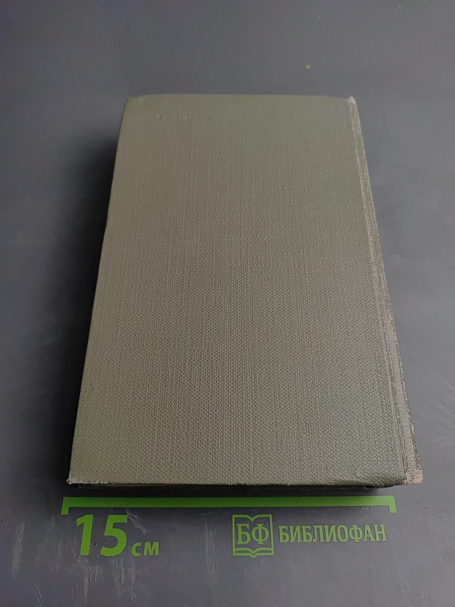 Тихий Дон. Том первый