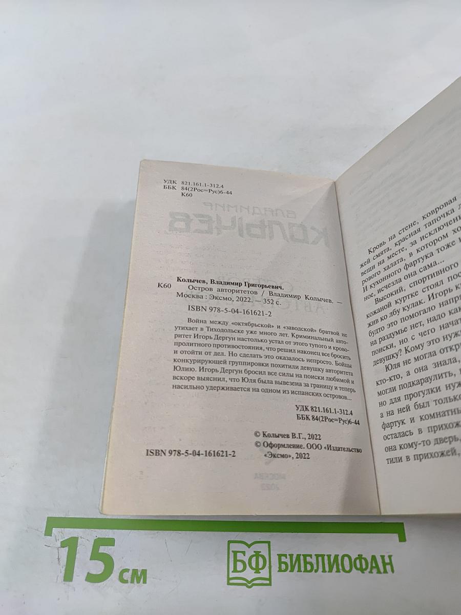 Остров авторитетов