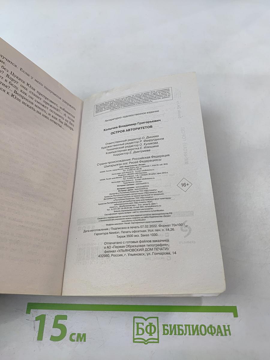 Остров авторитетов