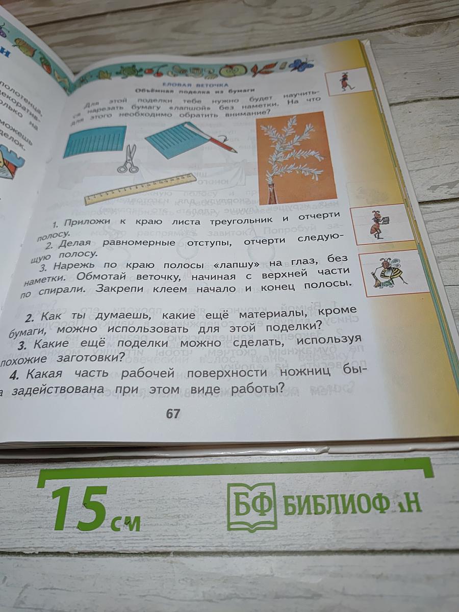 Технология 2 класс