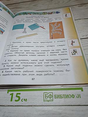 Технология 2 класс