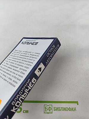 Остров авторитетов