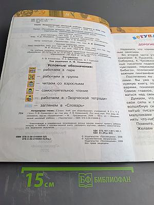 Литературное чтение для 2 класса, Часть вторая