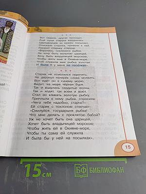 Литературное чтение для 2 класса, Часть вторая