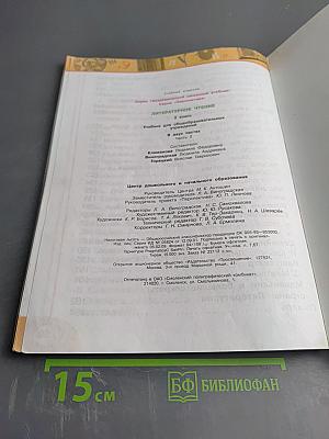 Литературное чтение для 2 класса, Часть вторая