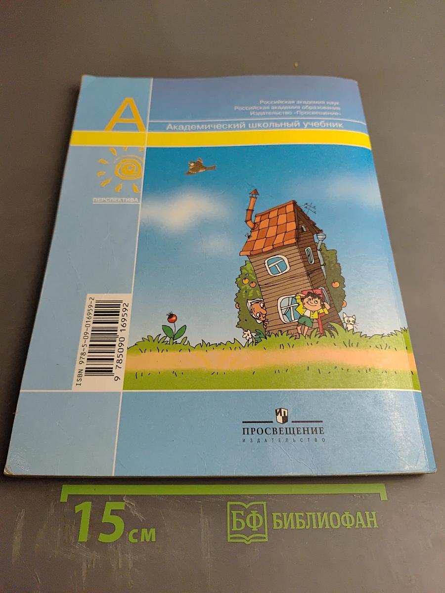 Литературное чтение для 2 класса, Часть вторая