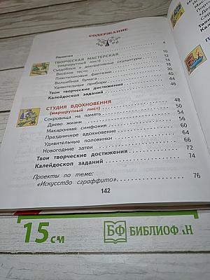 Технология 2 класс