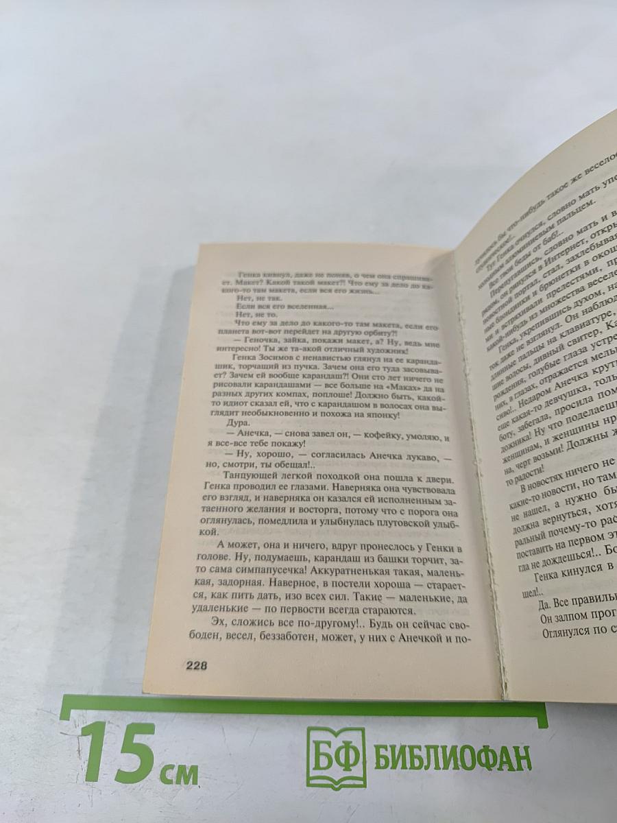 Жизнь, по слухам, одна!