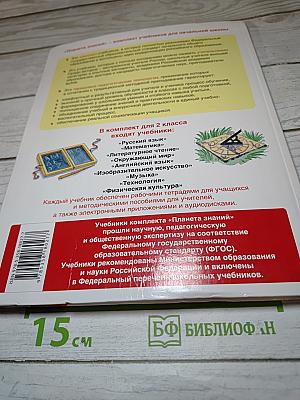 Технология 2 класс