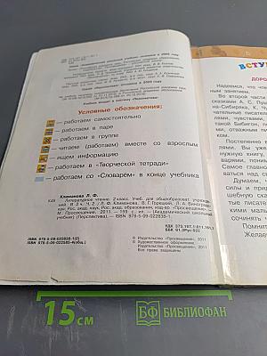 Литературное чтение, 2 класс, Часть Вторая