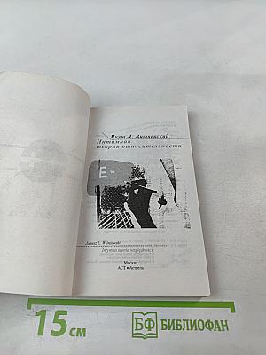 Интимная теория относительности