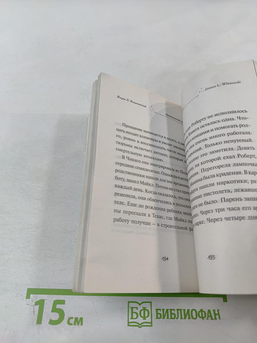 Интимная теория относительности