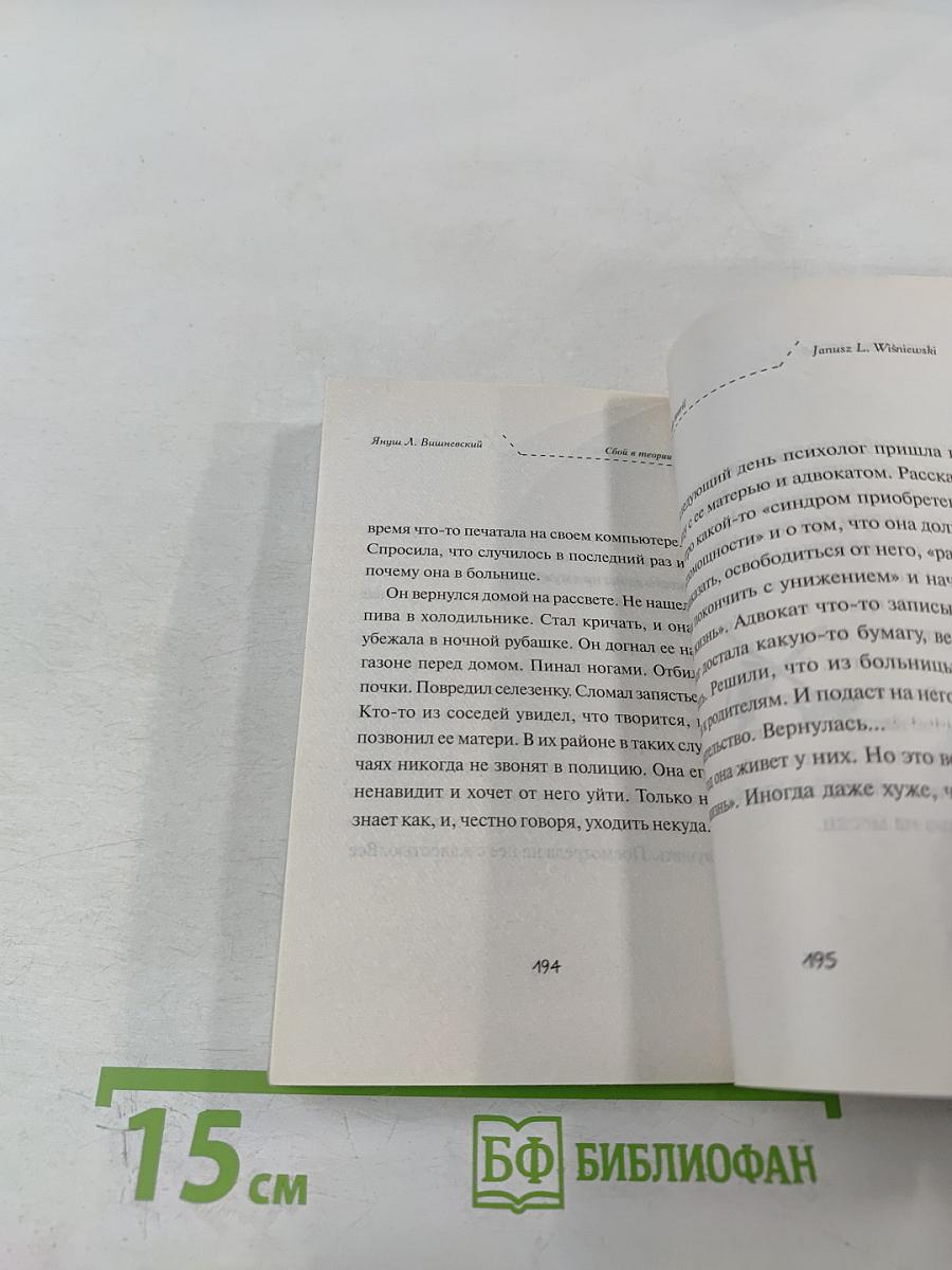 Интимная теория относительности