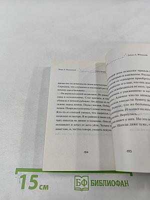 Интимная теория относительности